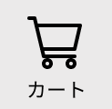 カート