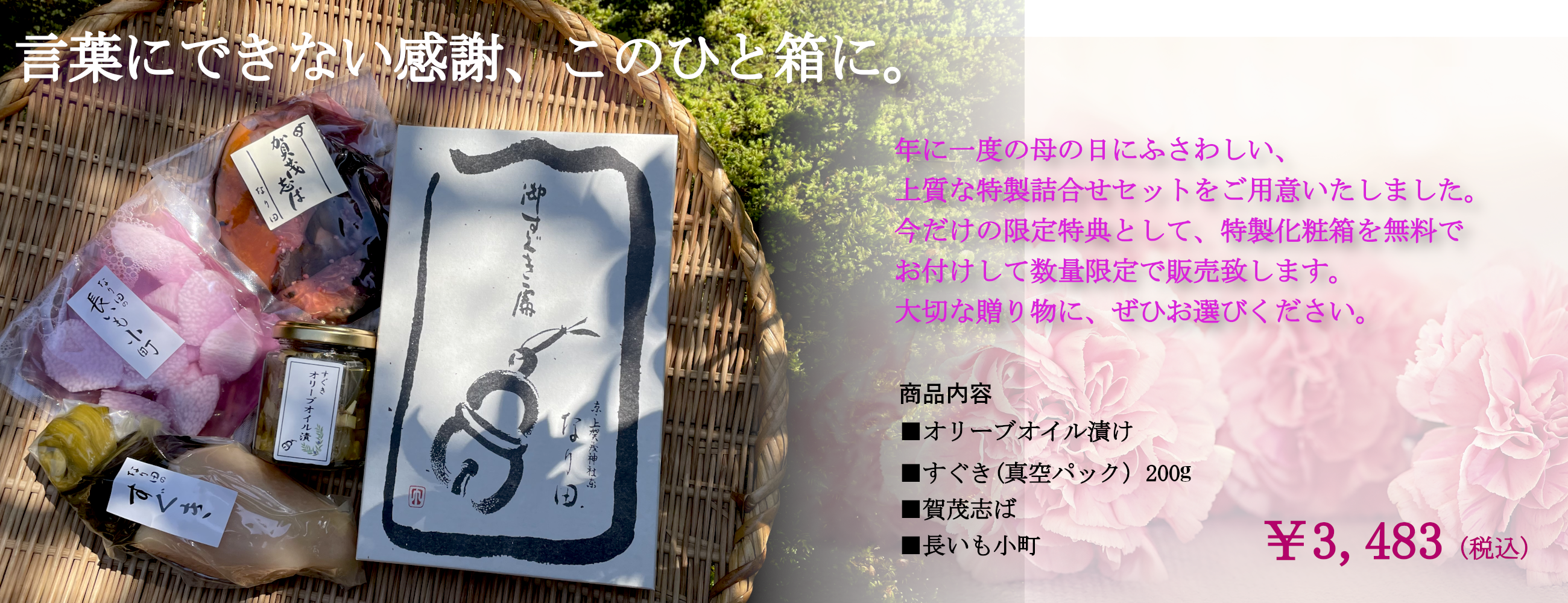 母の日オンラインショップ スライド  統合.png